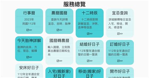 2023改名好日子|【萬年曆】農民曆相關、服務總覽